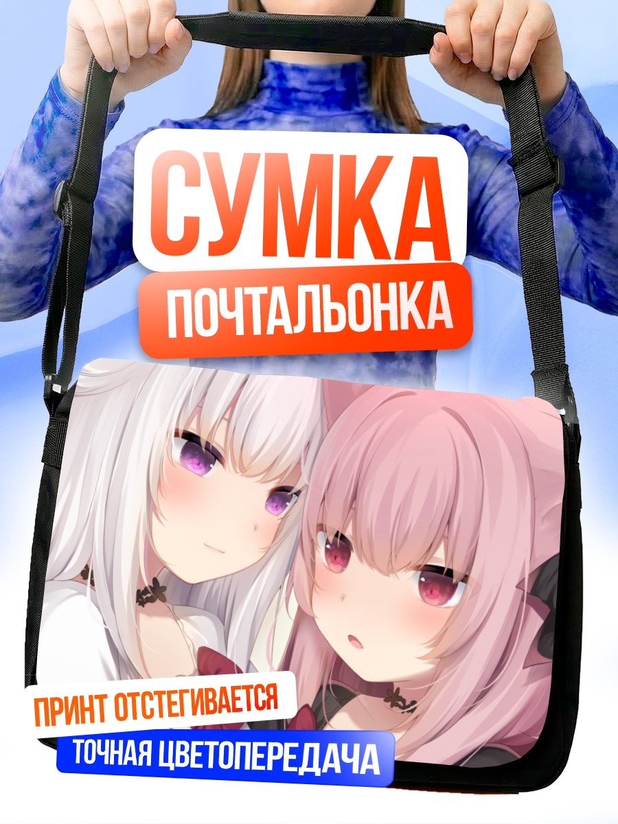 Сумка-почтальонка Кошкодевочки в объятиях