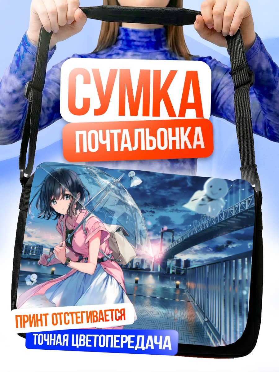 Сумка-почтальонка Девушка с зонтом в городе