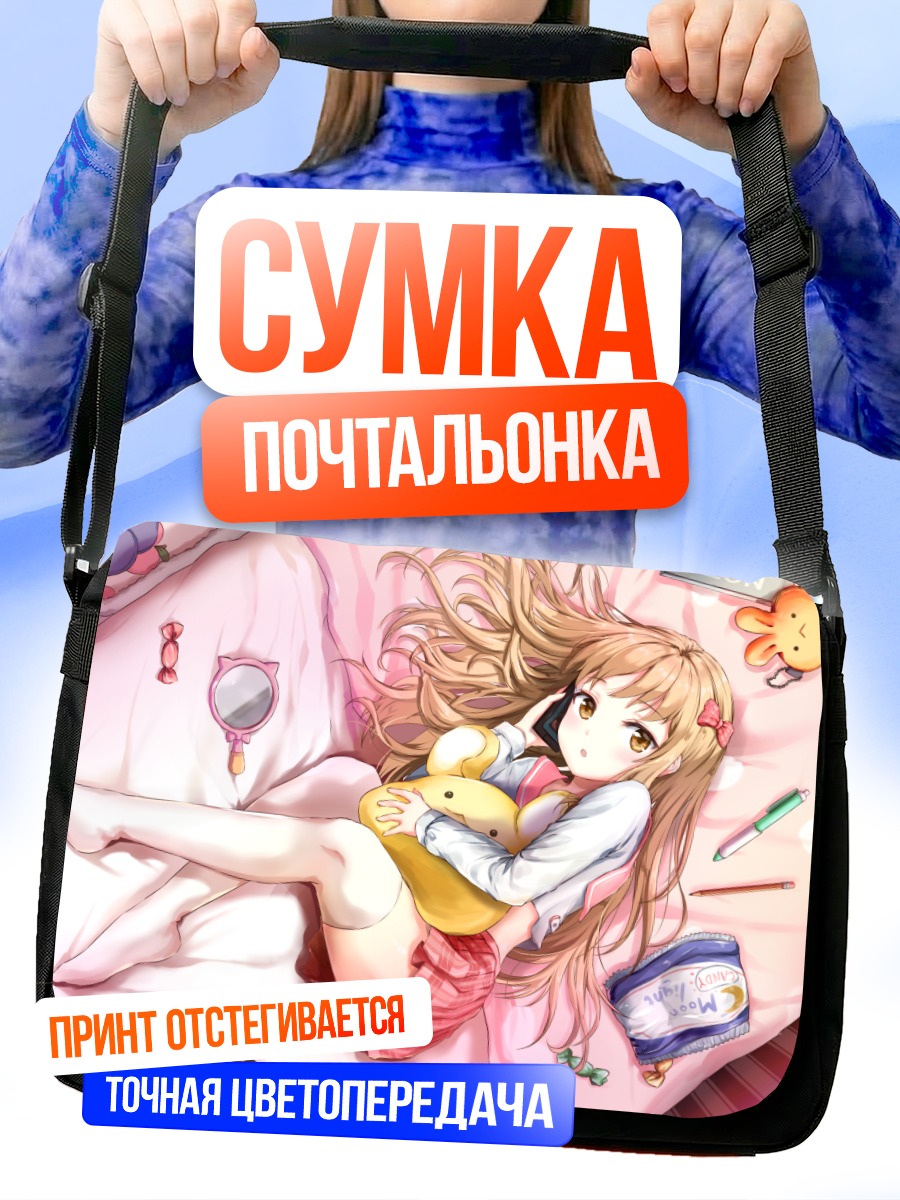 Сумка-почтальонка Девушка с книгой