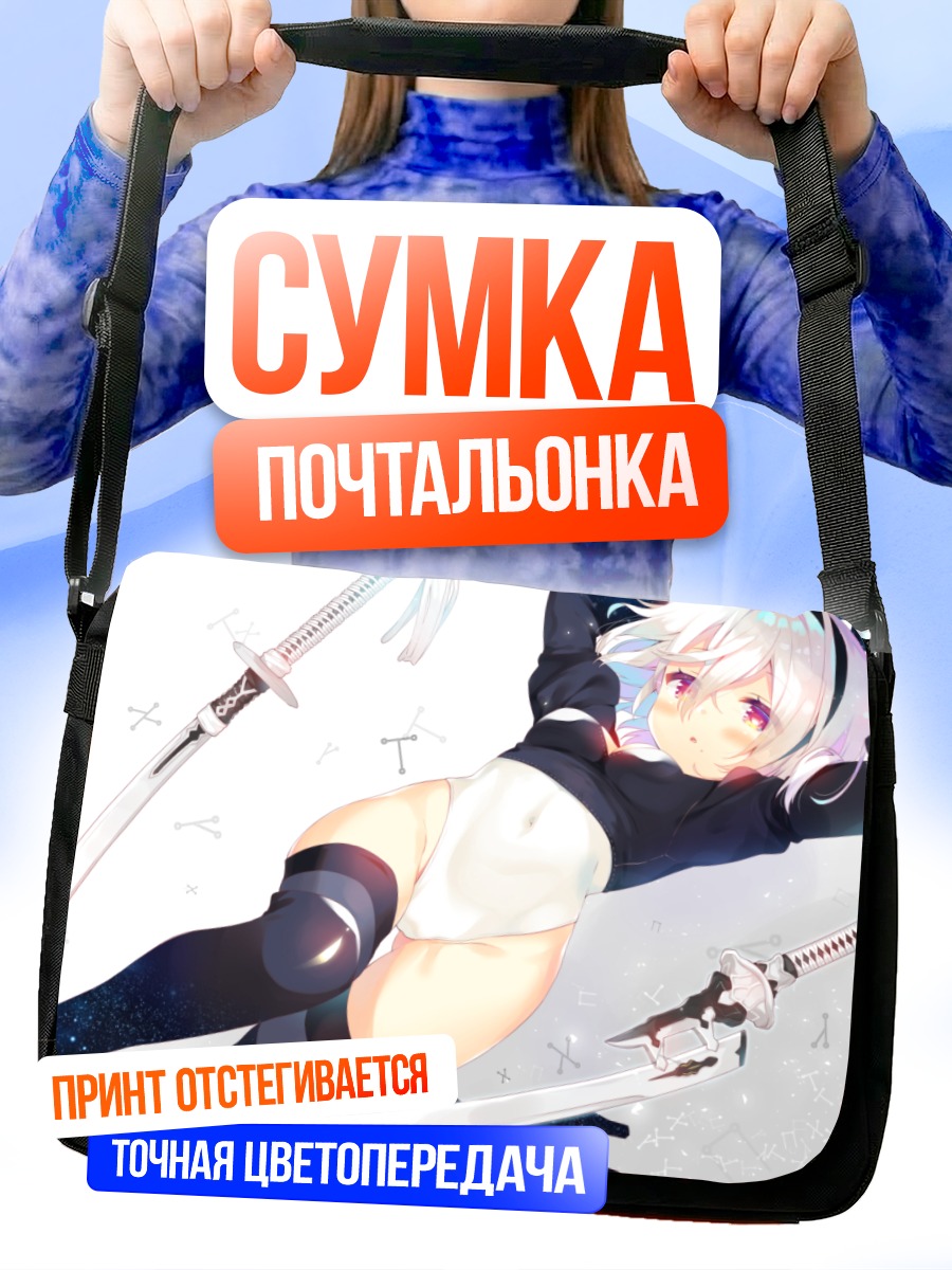 Сумка-почтальонка 2B с мечами