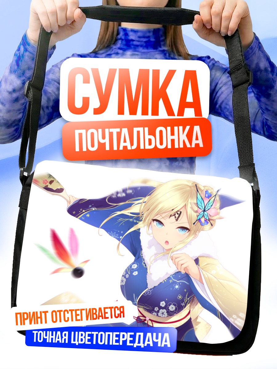 Сумка-почтальонка Сена Кашивадзаки в кимоно