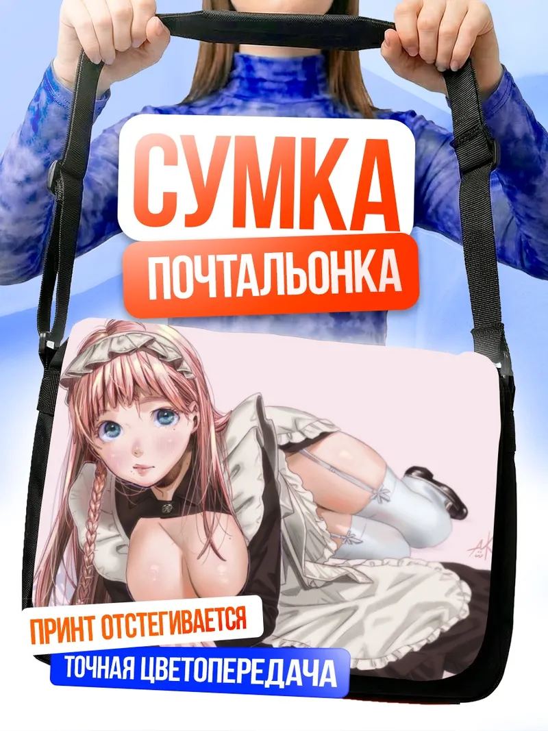 Сумка-почтальонка Горничная с косами