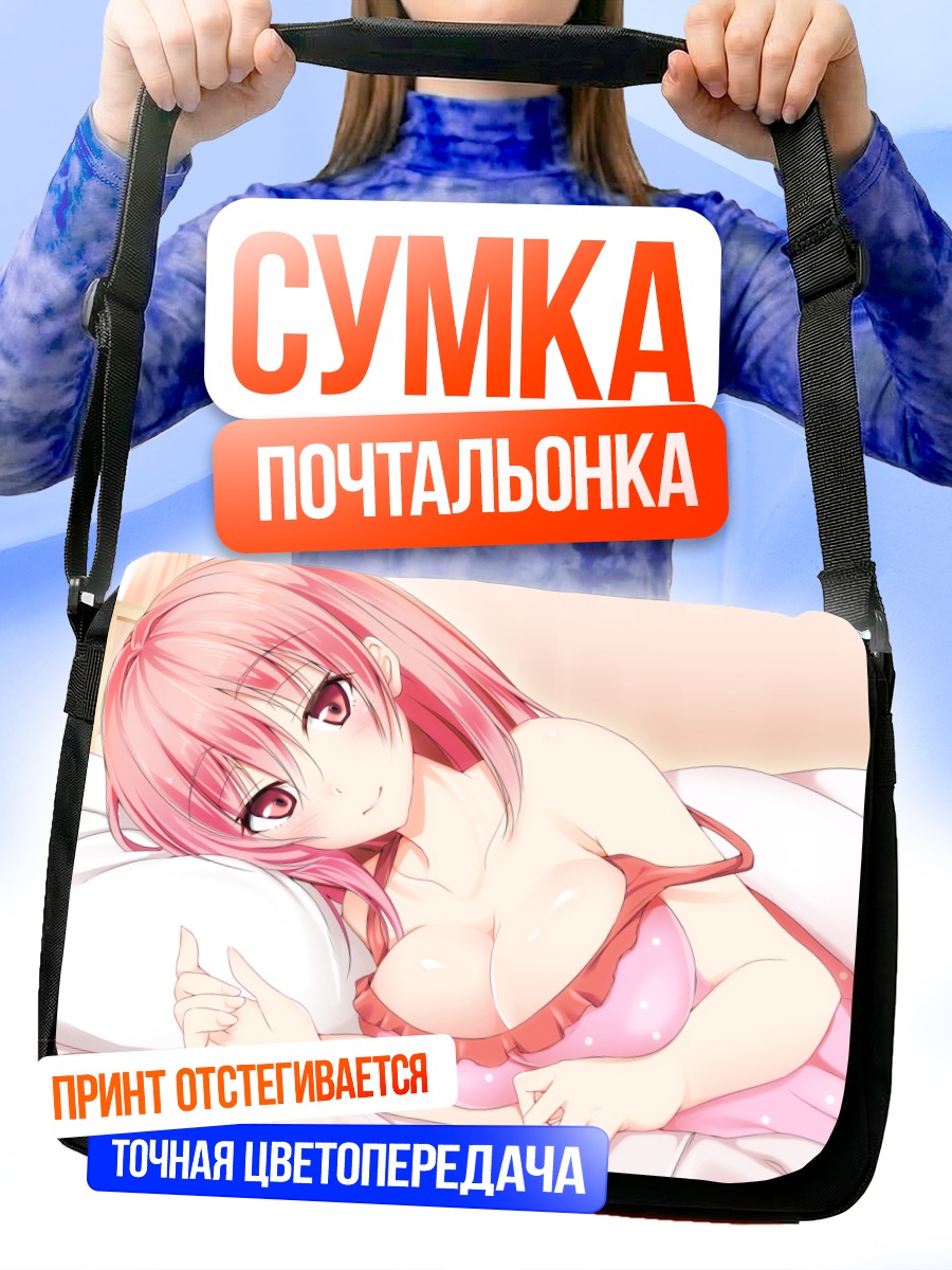 Сумка-почтальонка Юи Юигахама в постели