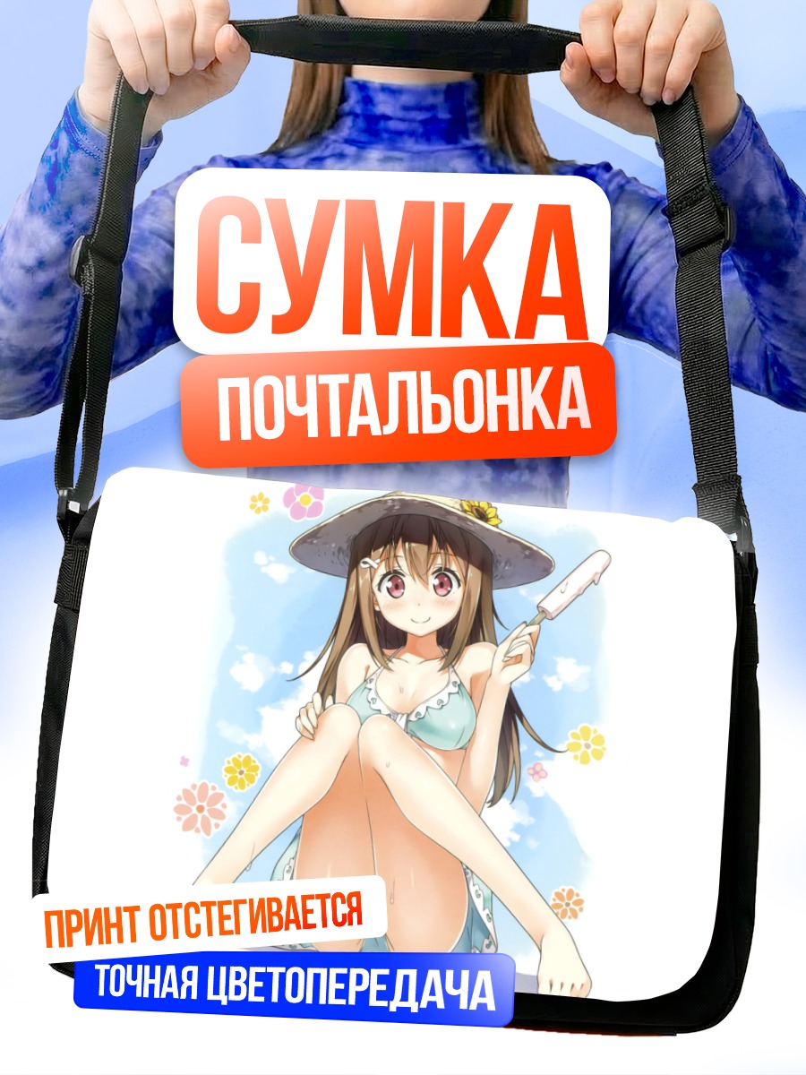 Сумка-почтальонка Девушка с мороженым