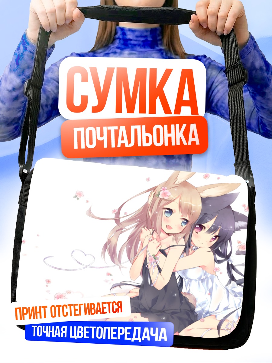 Сумка-почтальонка Зайки в объятиях
