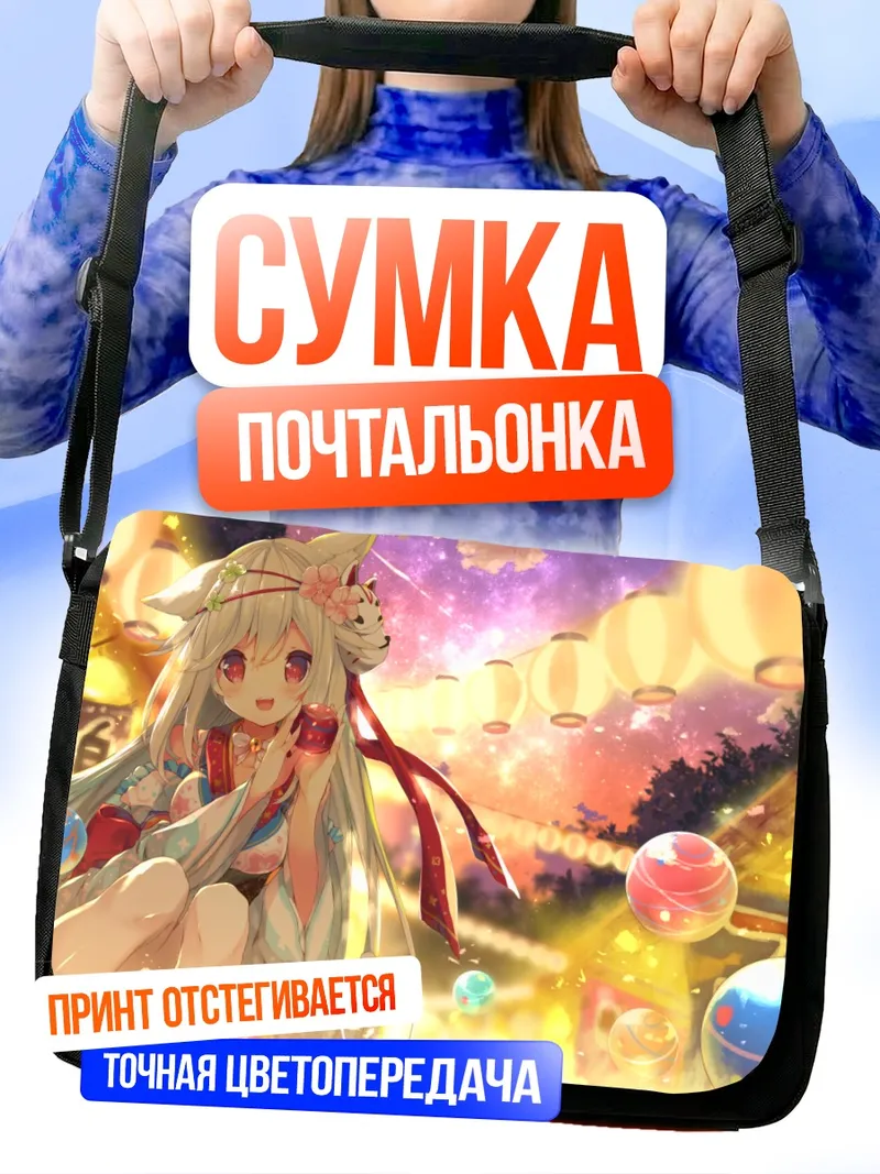 Сумка-почтальонка Беловолосая кицунэ с маской