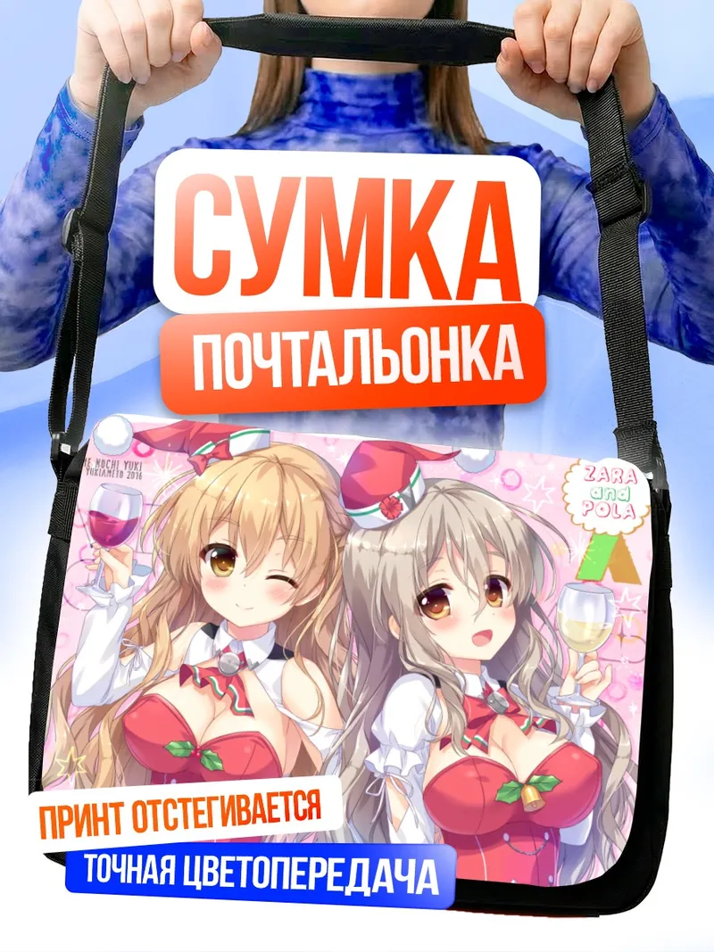 Сумка-почтальонка Зара и Пола в Санта-костюмах