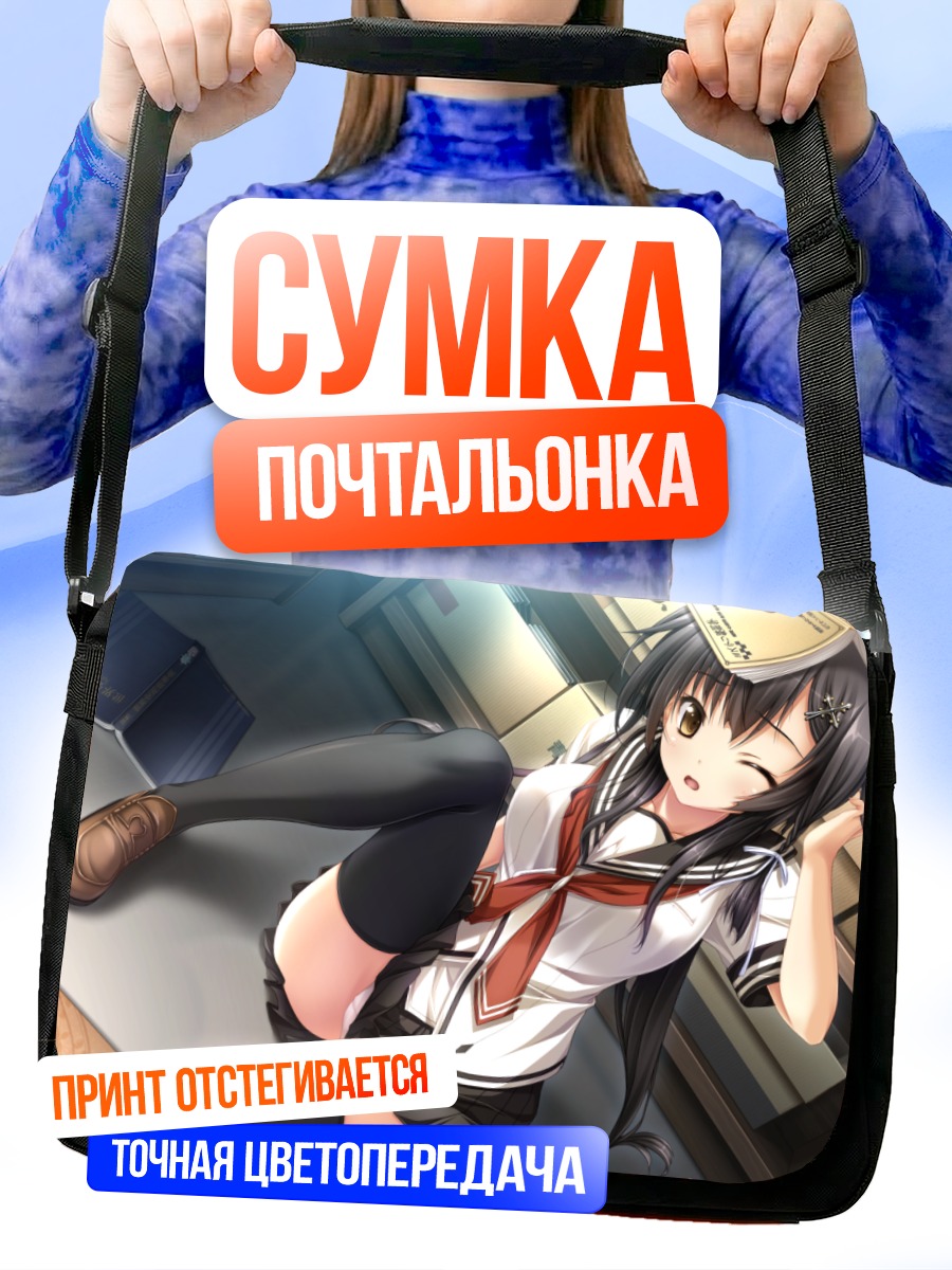 Сумка-почтальонка Кёко Асахина в классе