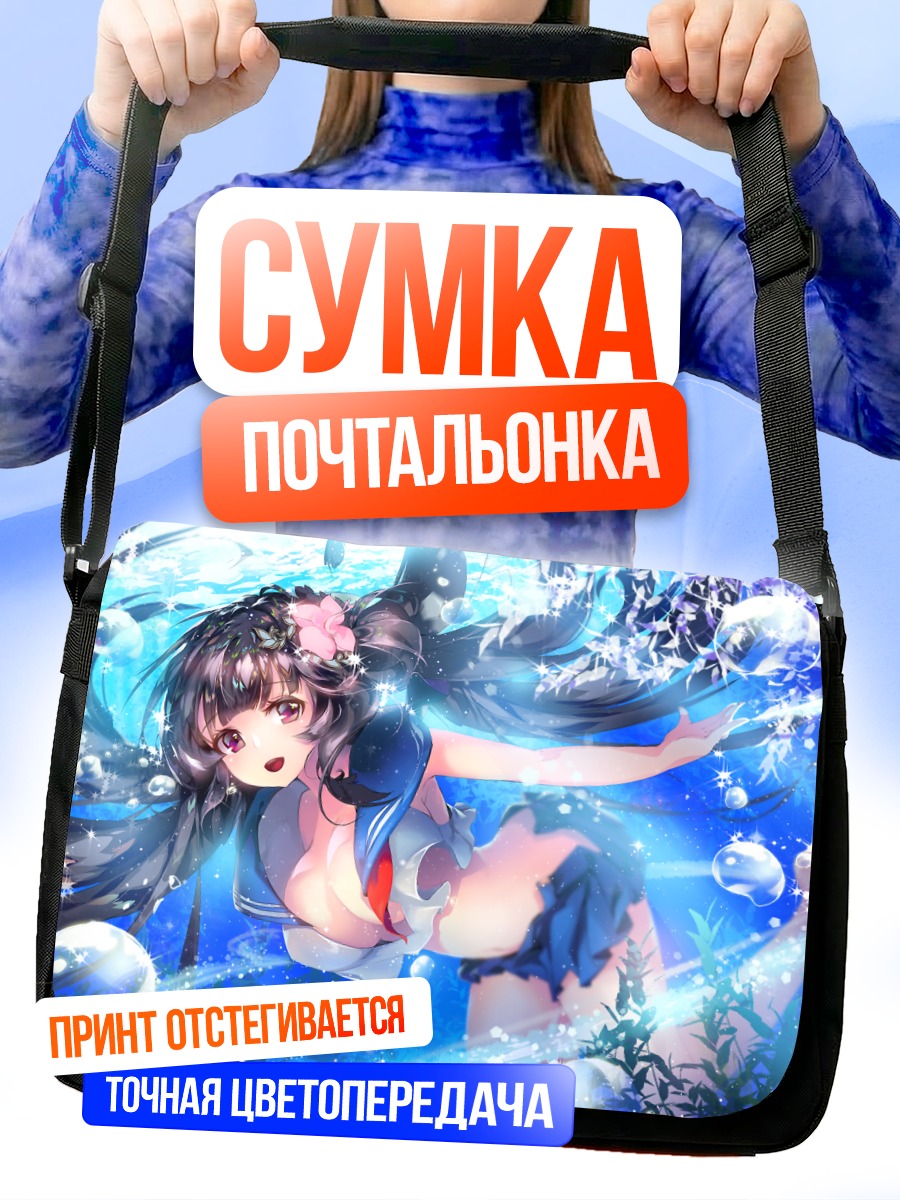 Сумка-почтальонка Девушка под водой