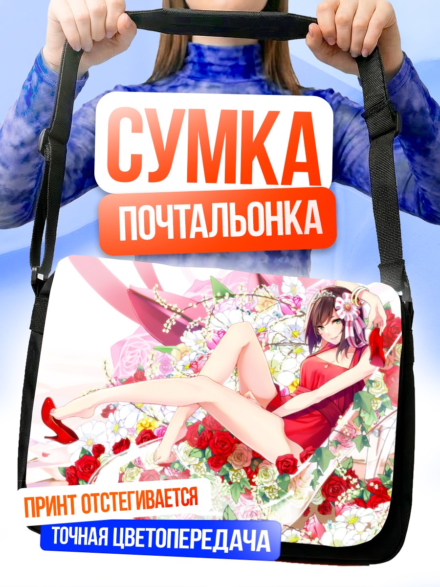Сумка-почтальонка Девушка в цветах