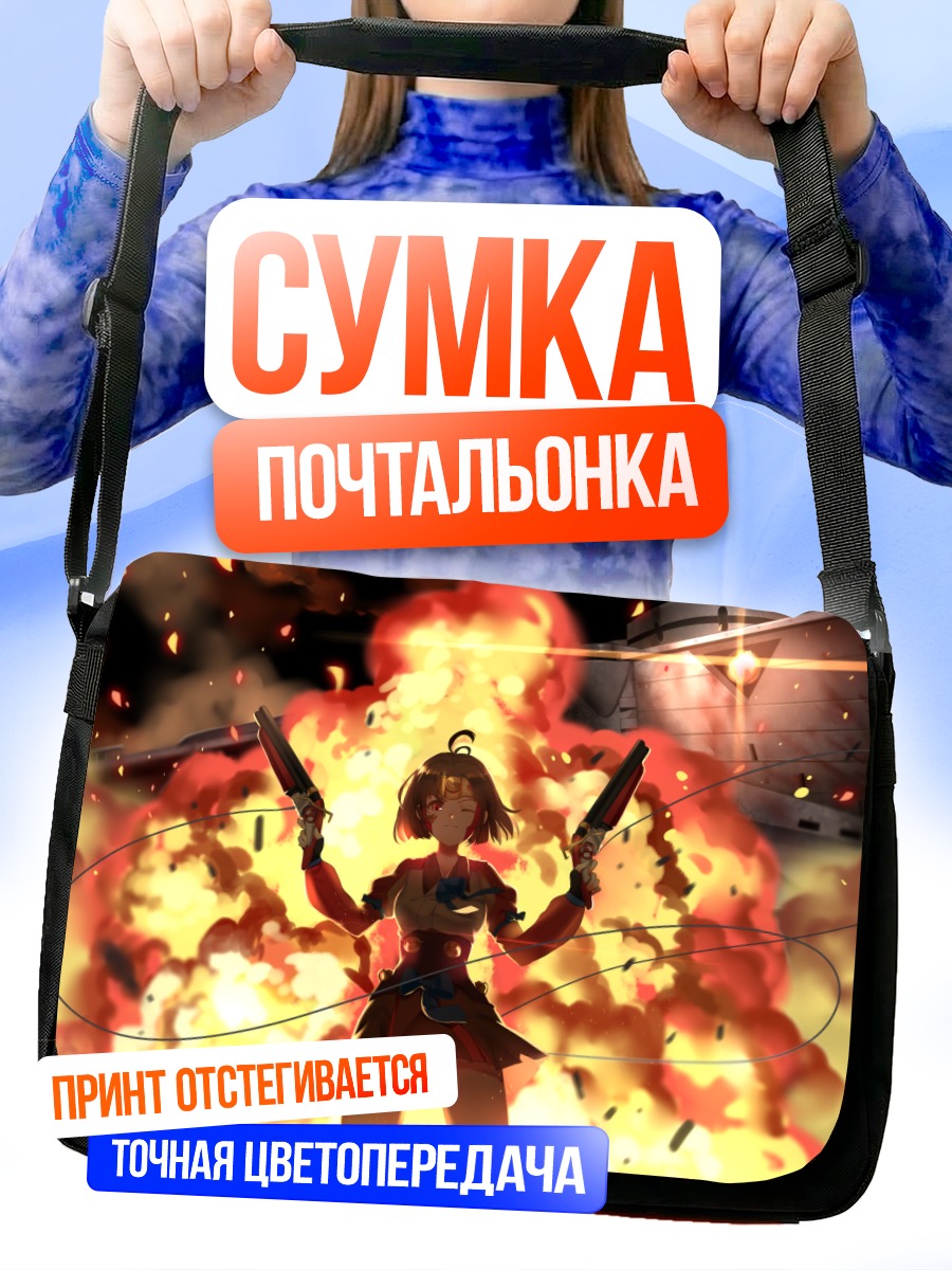Сумка-почтальонка Мумэй в огне
