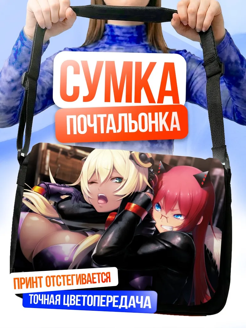 Сумка-почтальонка Этика Кибанохара и Ольга