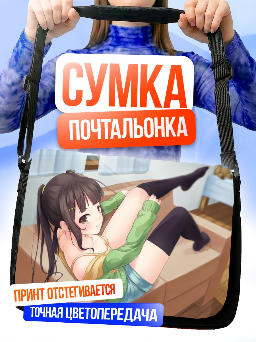 Сумка-почтальонка Девушка с мишкой