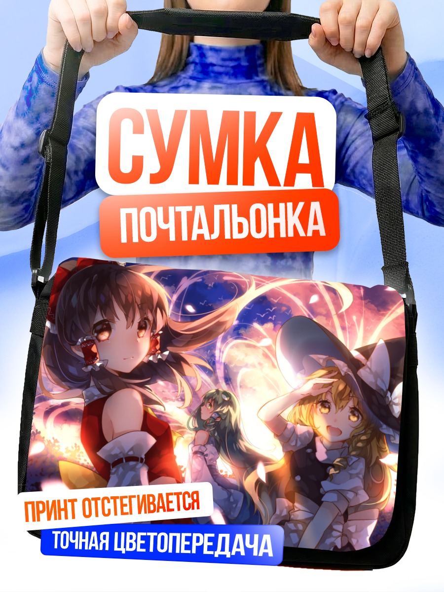 Сумка-почтальонка Рейму Хакурэй и подруги