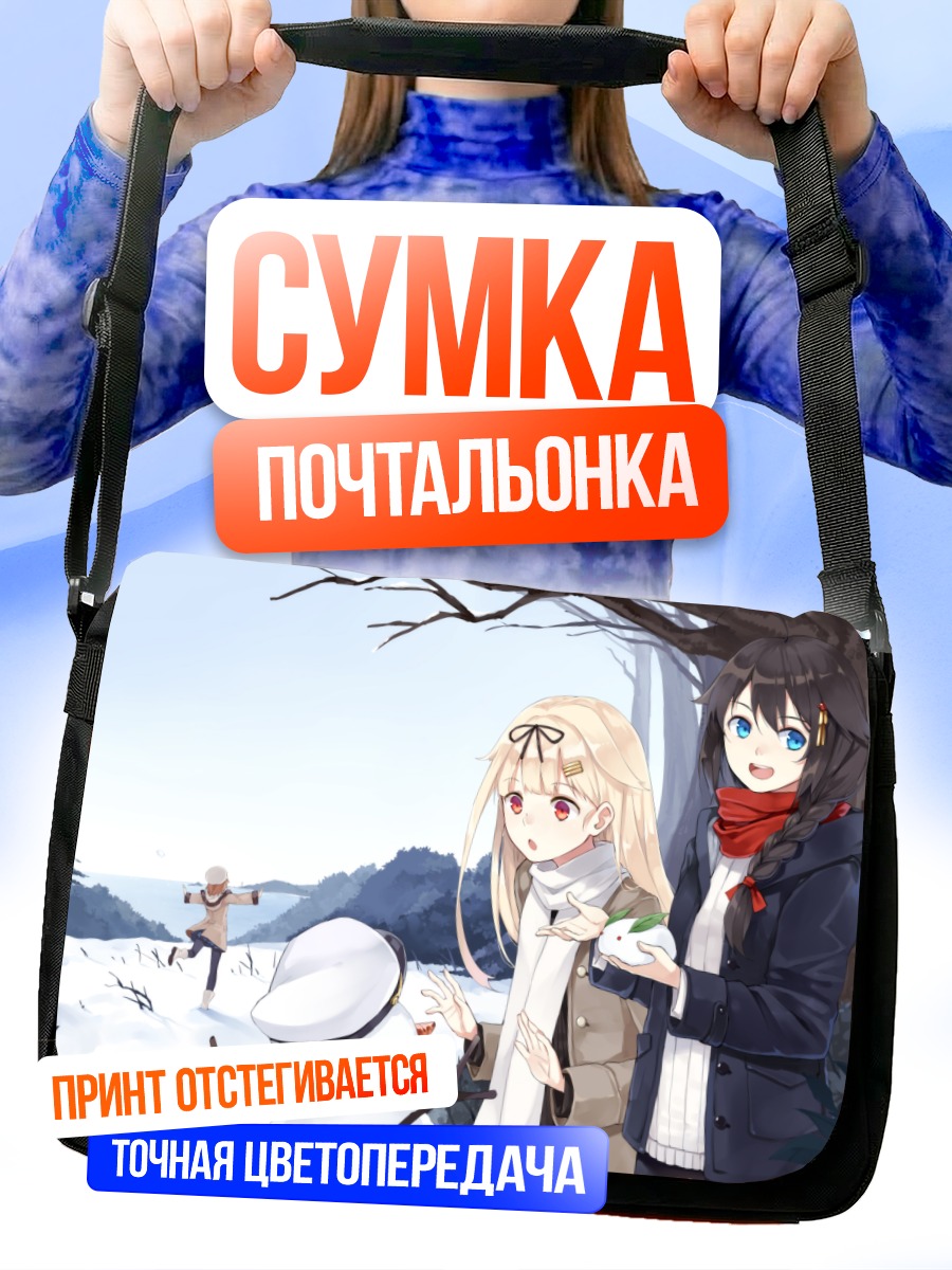 Сумка-почтальонка Мурасамэ в снегах