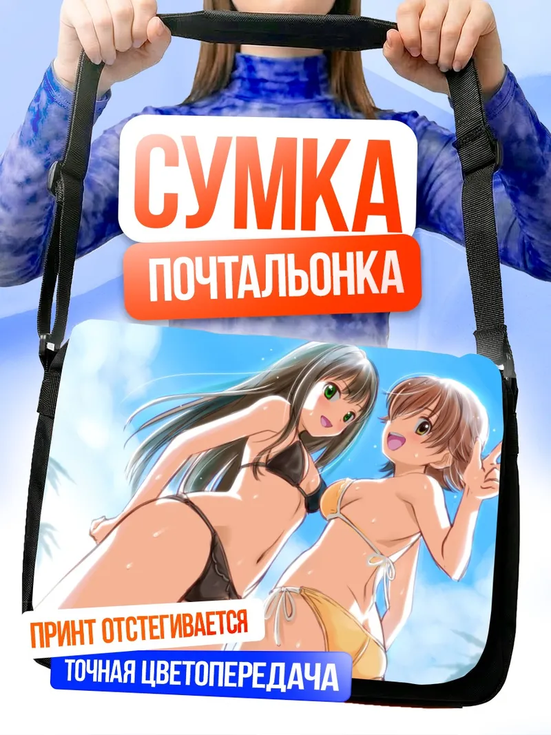 Сумка-почтальонка Мио Хонда на пляже