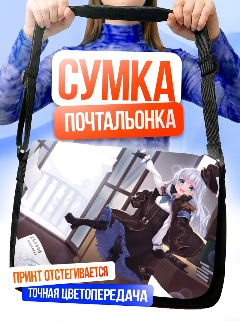 Сумка-почтальонка Кууки Сёдзё в кабинете