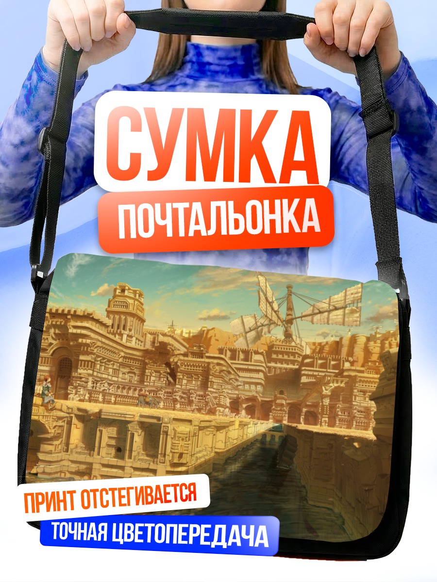 Сумка-почтальонка Древний город с мельницей