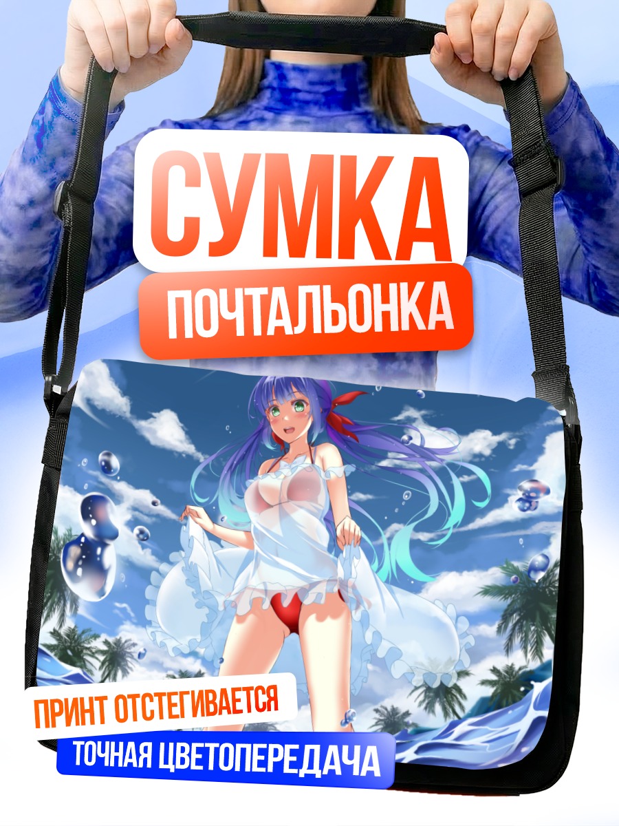Сумка-почтальонка Летний образ в воде