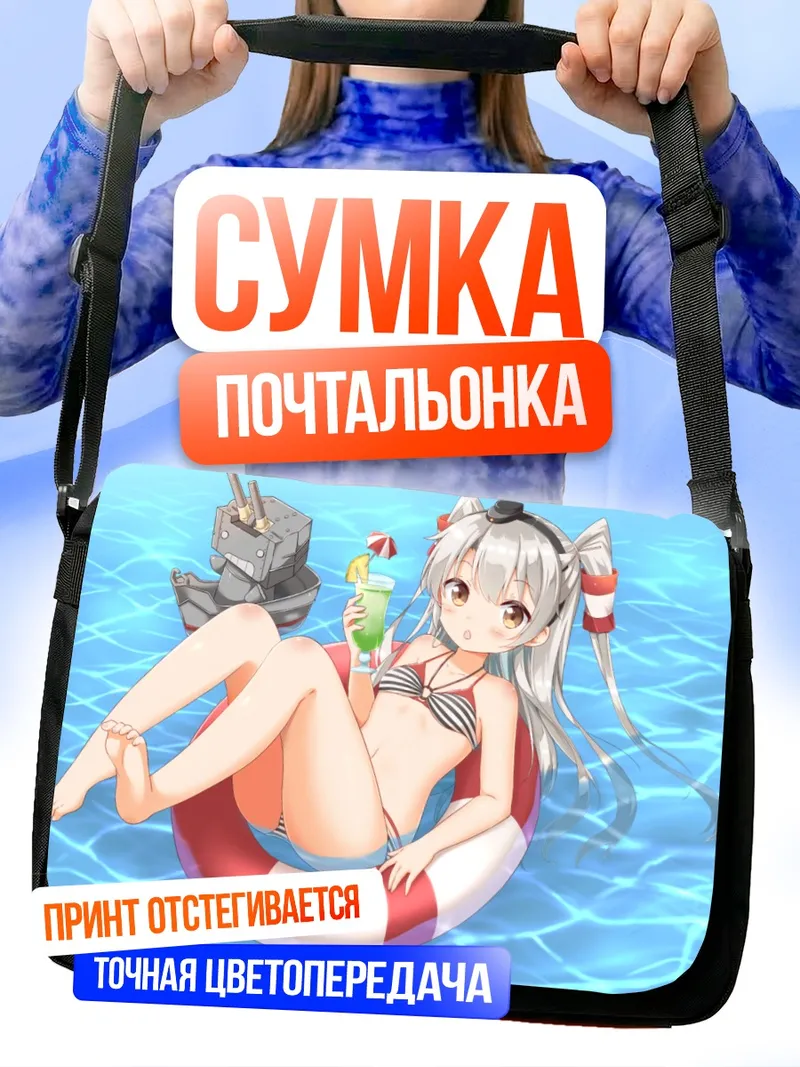 Сумка-почтальонка Амацукадзе на пляже