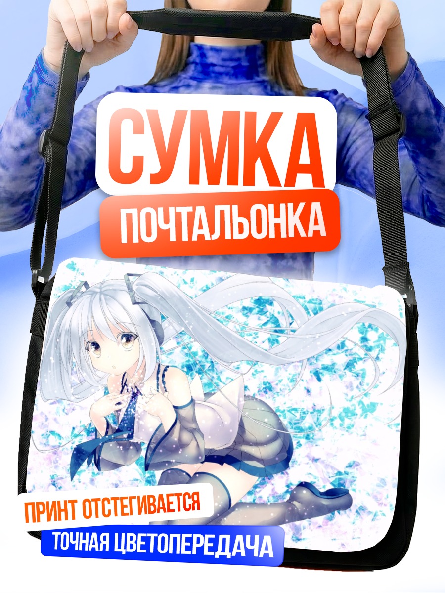 Сумка-почтальонка Мику Хацунэ в снегах