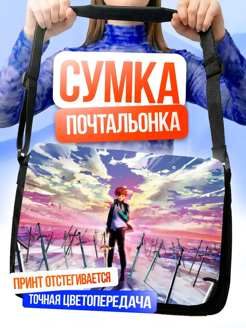 Сумка-почтальонка Широ Эмия с мечами