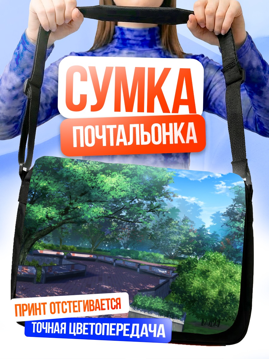 Сумка-почтальонка Летний парк в тени