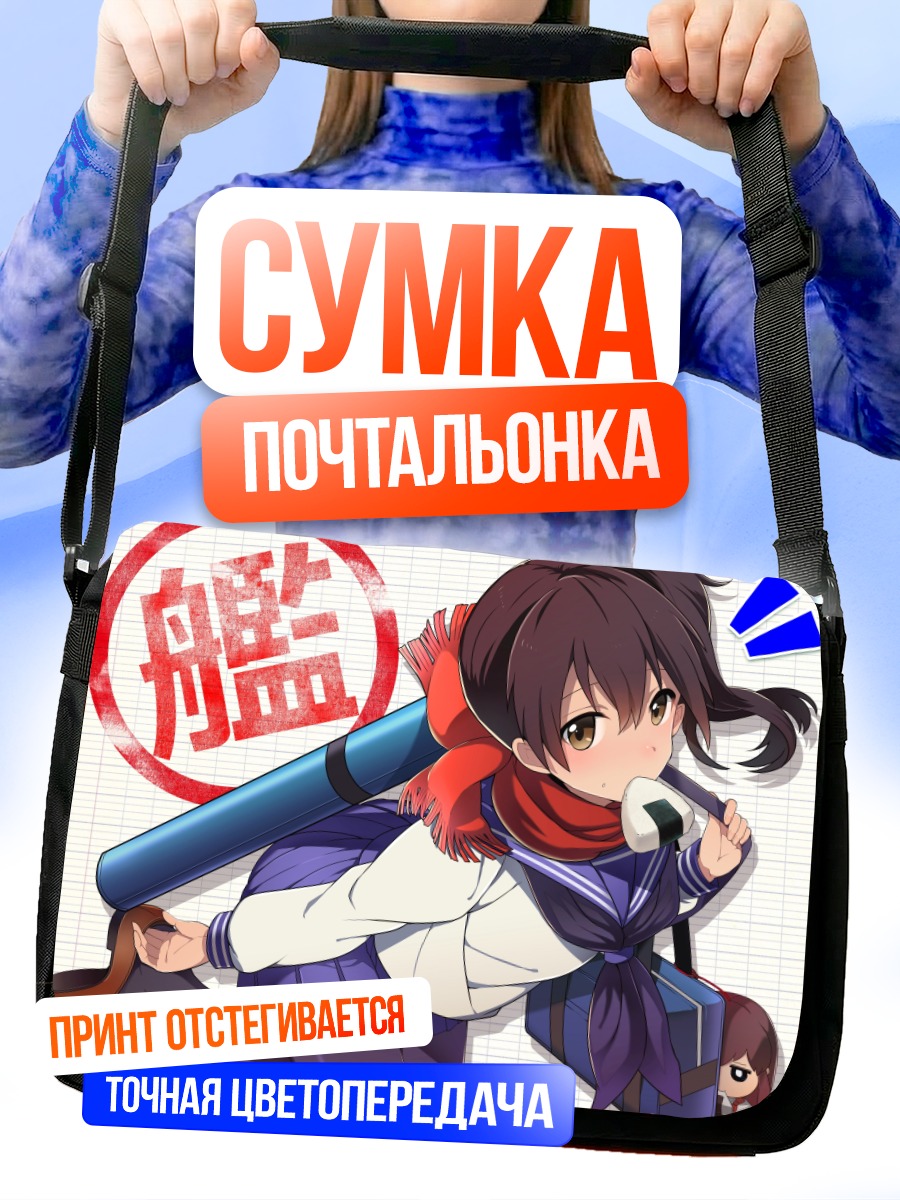 Сумка-почтальонка Акаги из Kantai Collection