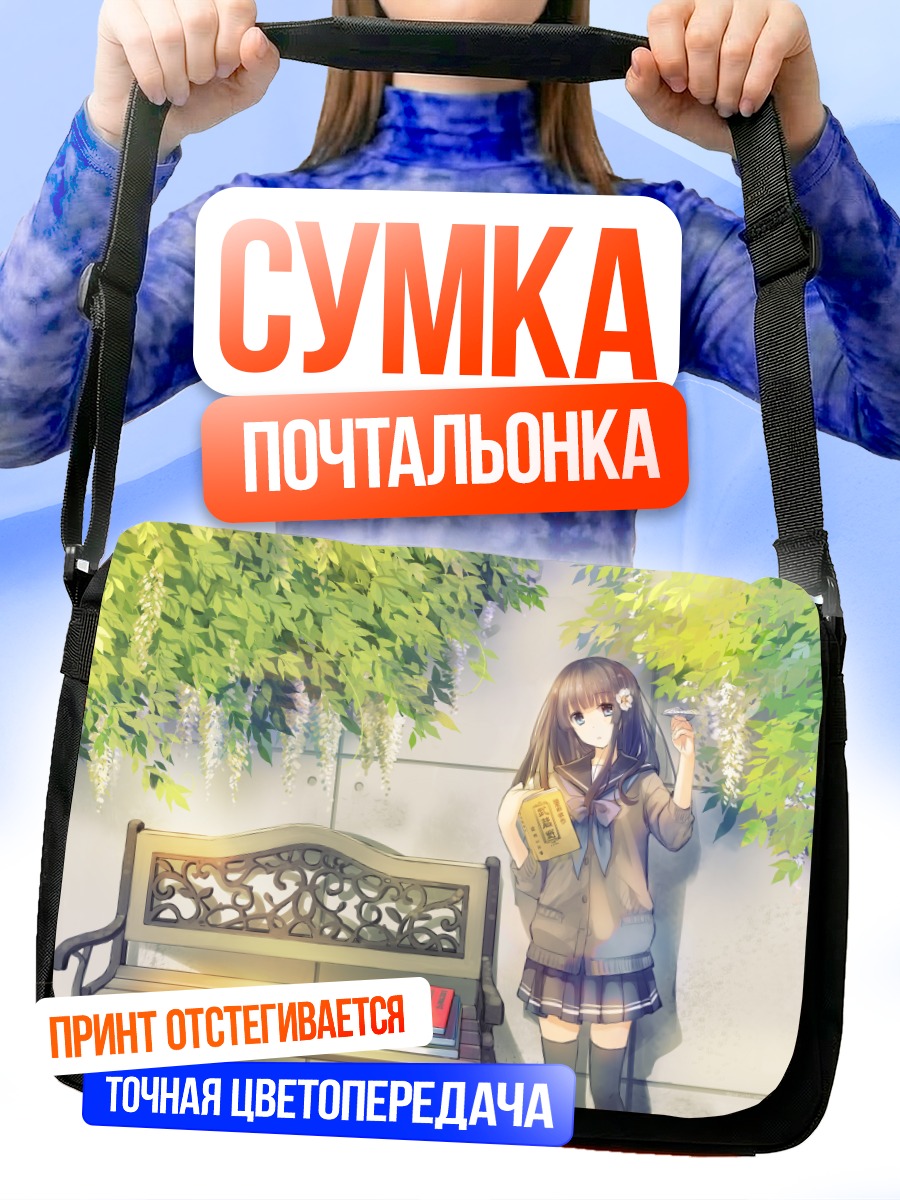 Сумка-почтальонка Школьница с книгой