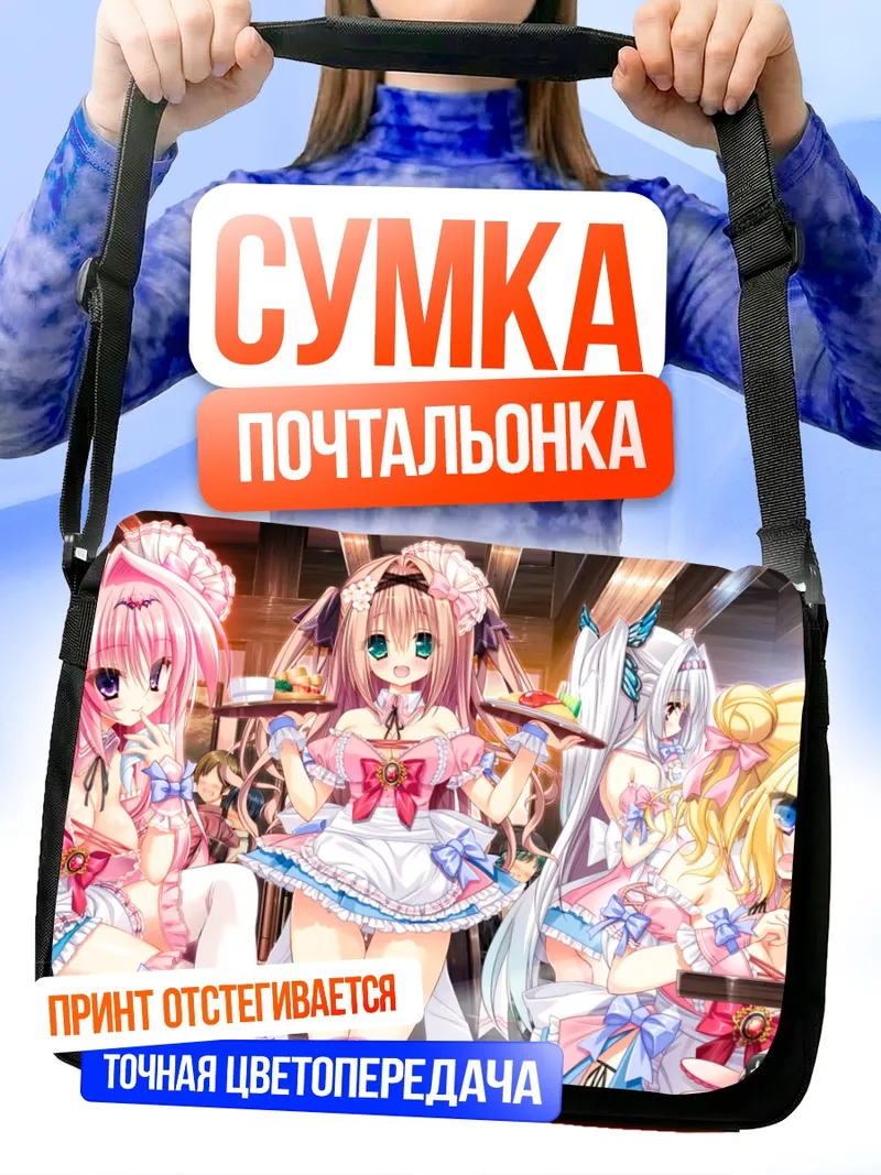 Сумка-почтальонка Отоха Хасекура и подруги