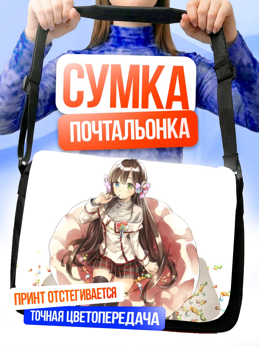 Сумка-почтальонка Девочка с леденцом