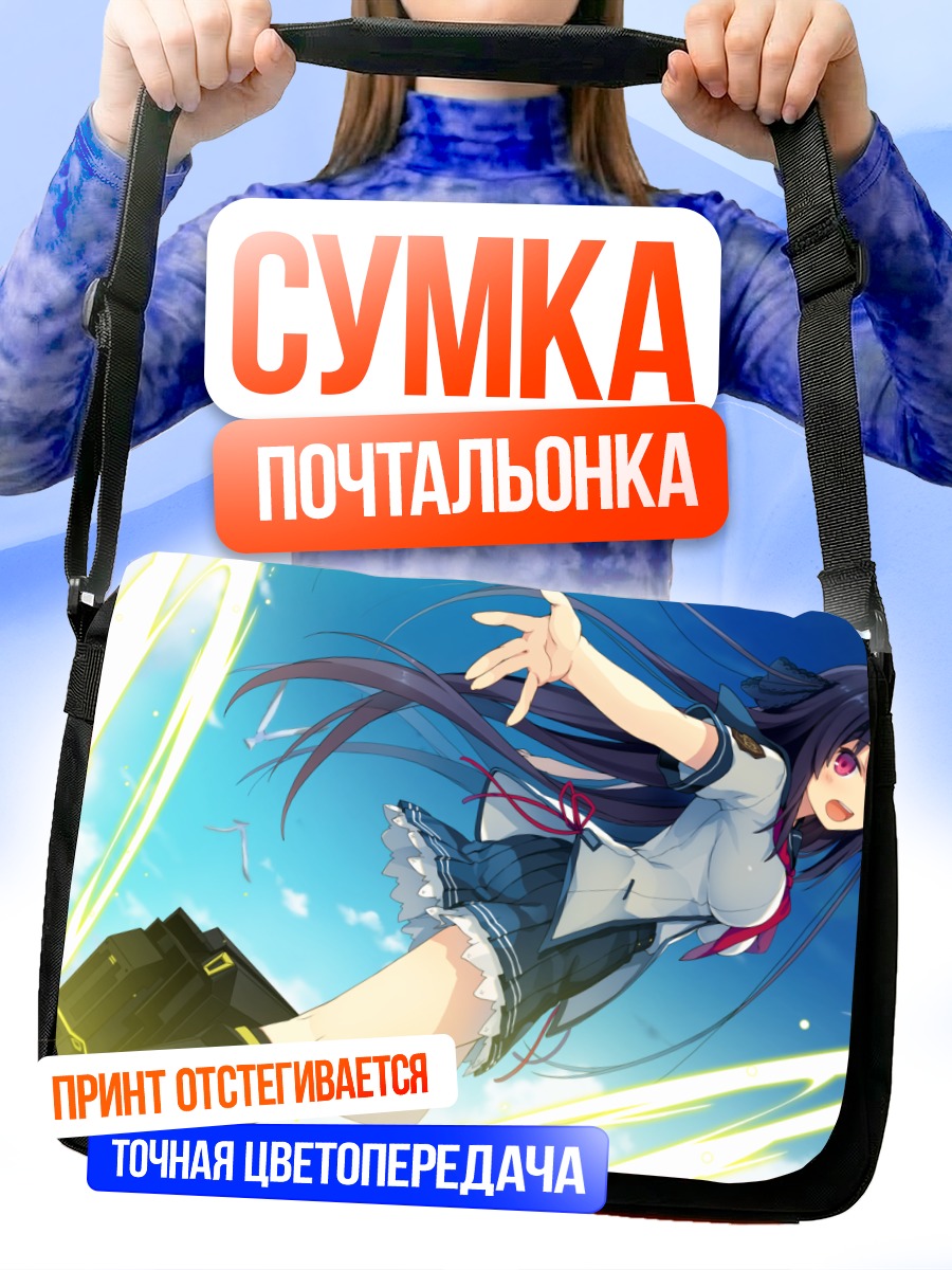 Сумка-почтальонка Мисаки Тобисава в небе