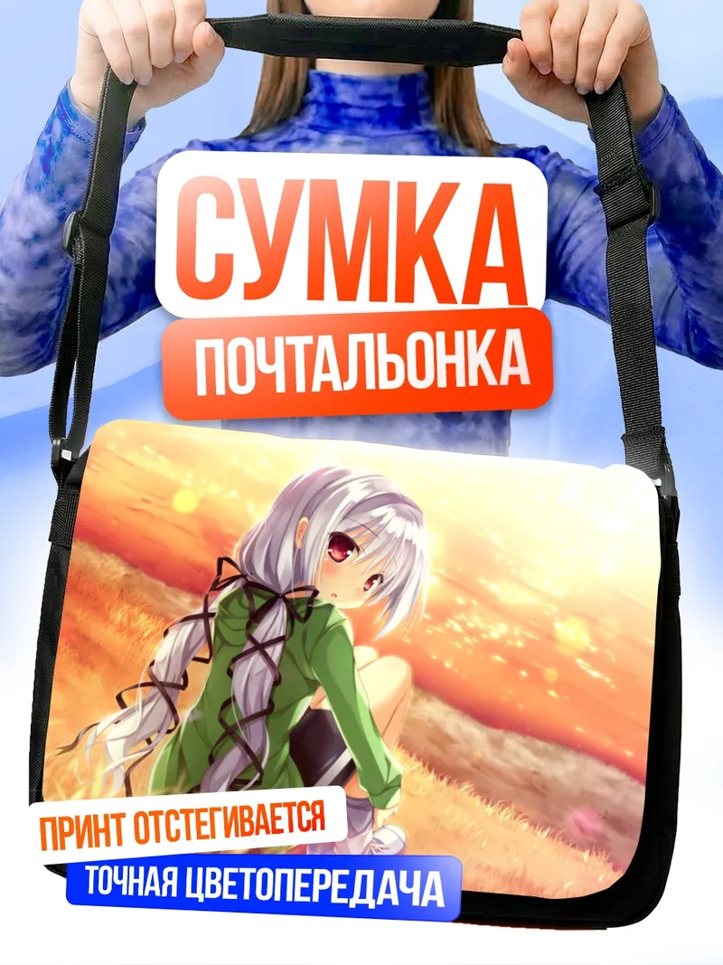 Сумка-почтальонка Харухи Тэндзидайра на закате