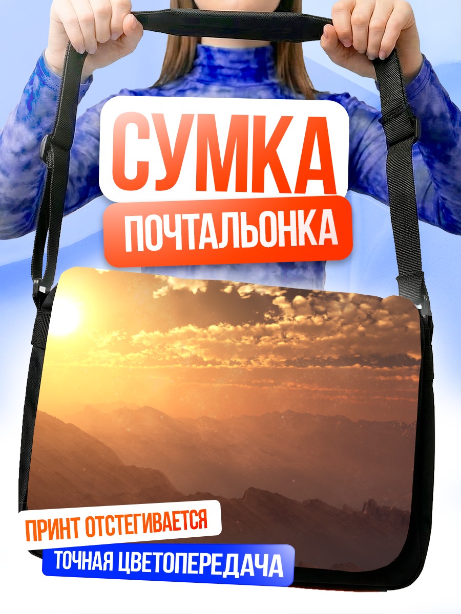 Сумка-почтальонка Золотой закат в горах