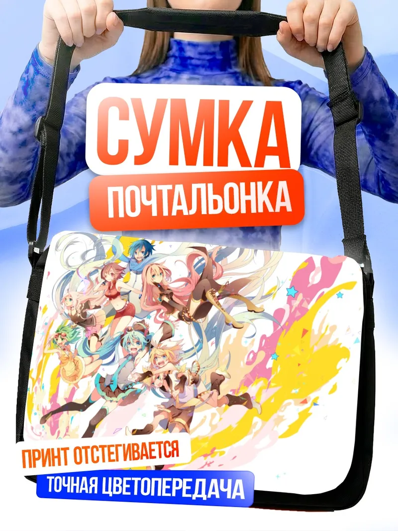 Сумка-почтальонка Мику Хацунэ и Вокалоиды