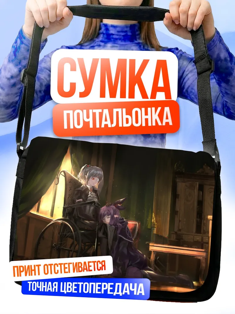 Сумка-почтальонка Тайна старого особняка
