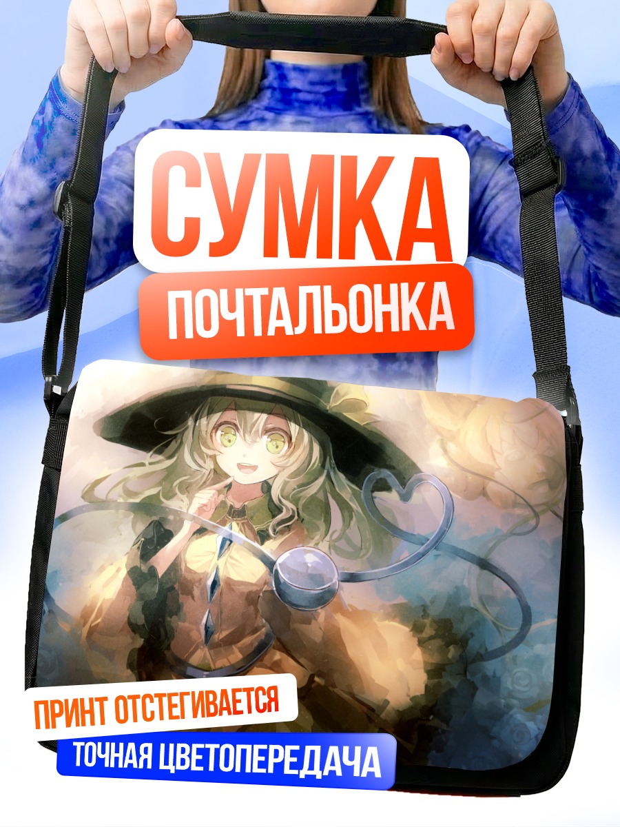 Сумка-почтальонка Коиши Комейдзи в шляпе