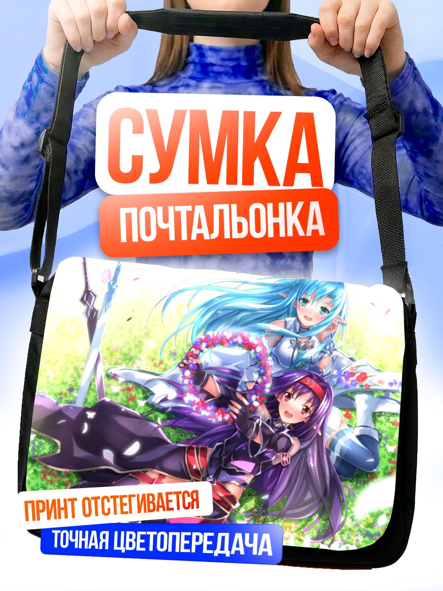 Сумка-почтальонка Асуна и Юки