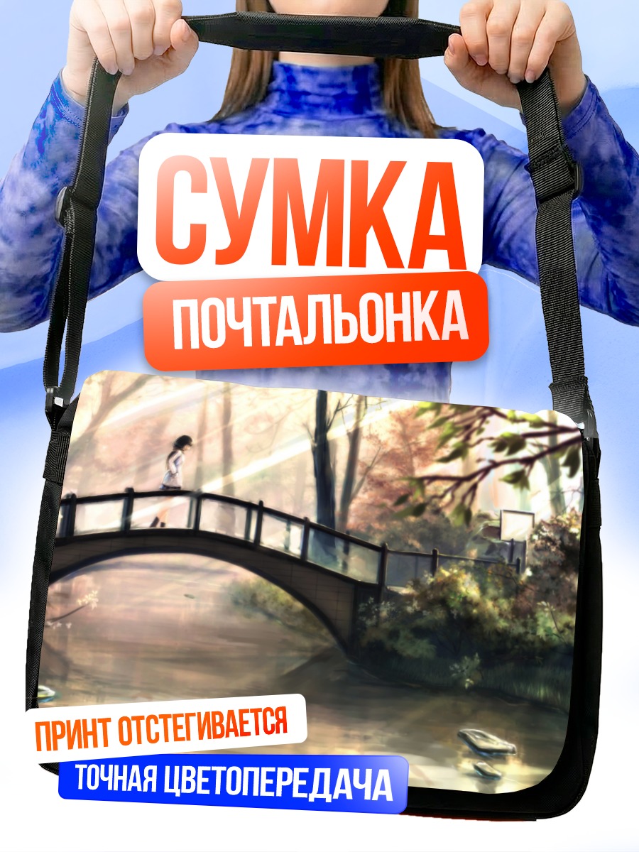 Сумка-почтальонка Прогулка у моста