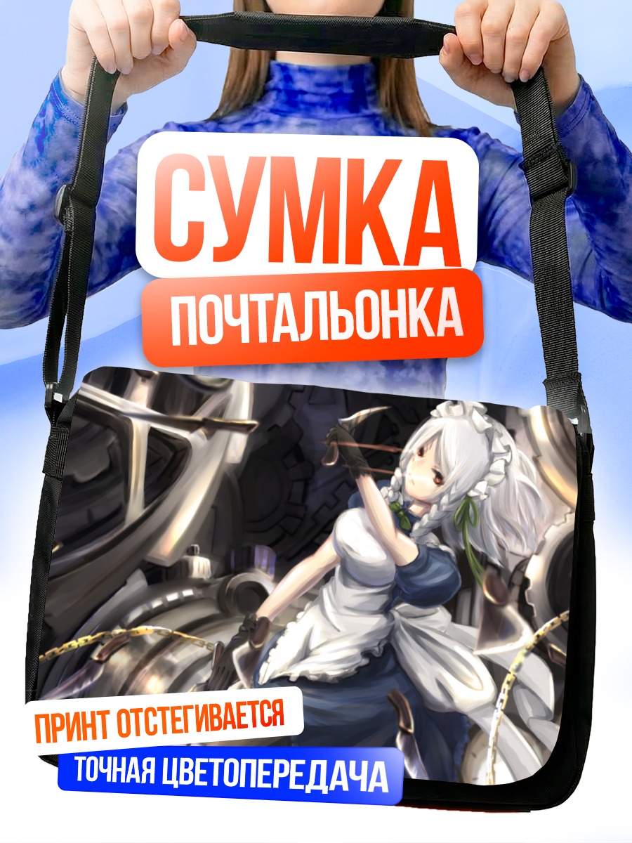 Сумка-почтальонка Сакуя Идзаёй в часах