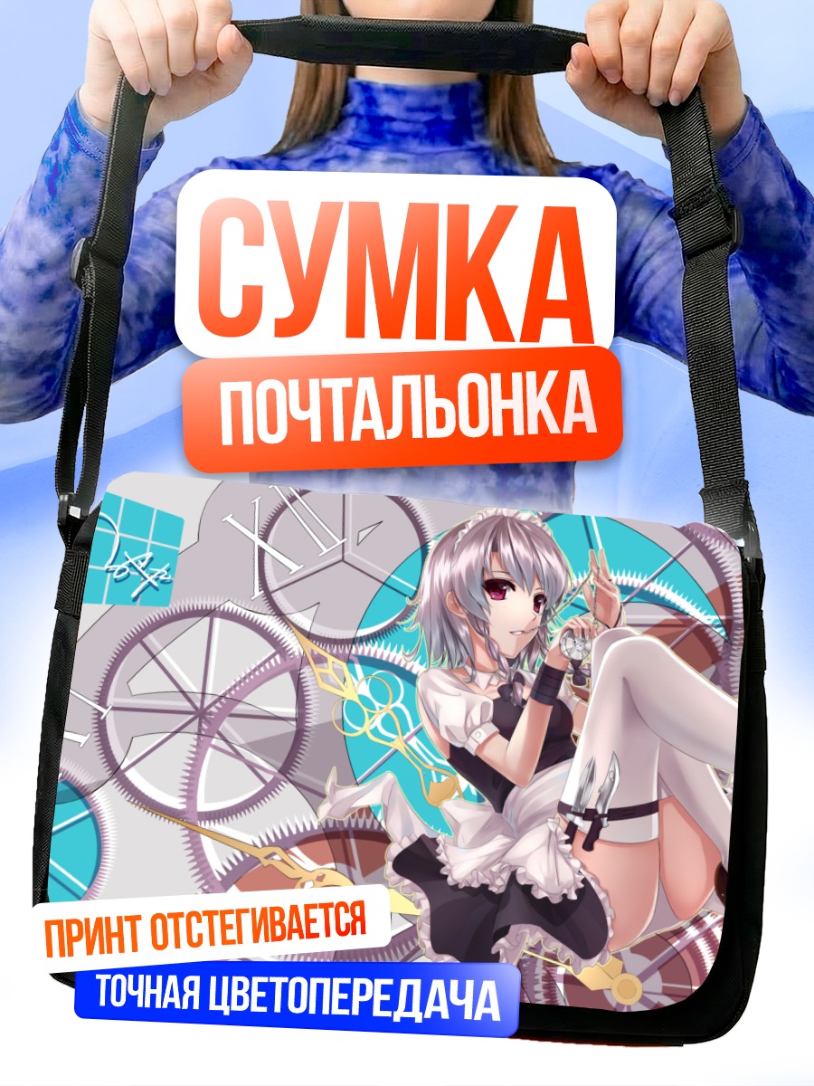 Сумка-почтальонка Сакуя Изаёи в шестеренках