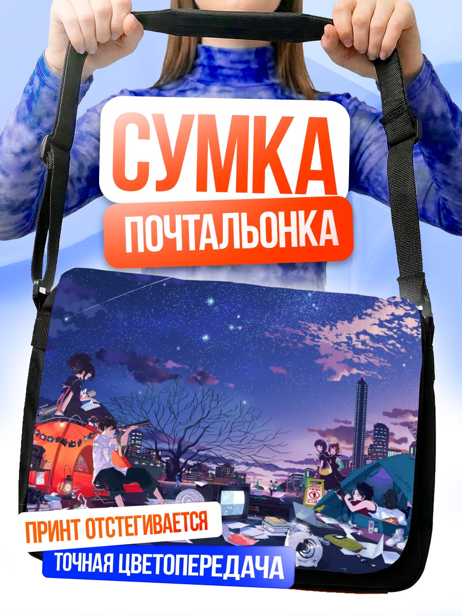 Сумка-почтальонка Ночь в городе