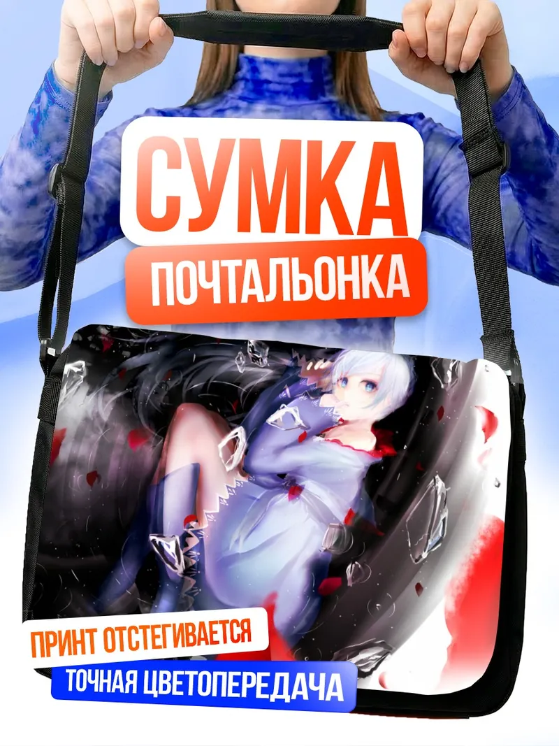 Сумка-почтальонка Вайсс Шни в осколках