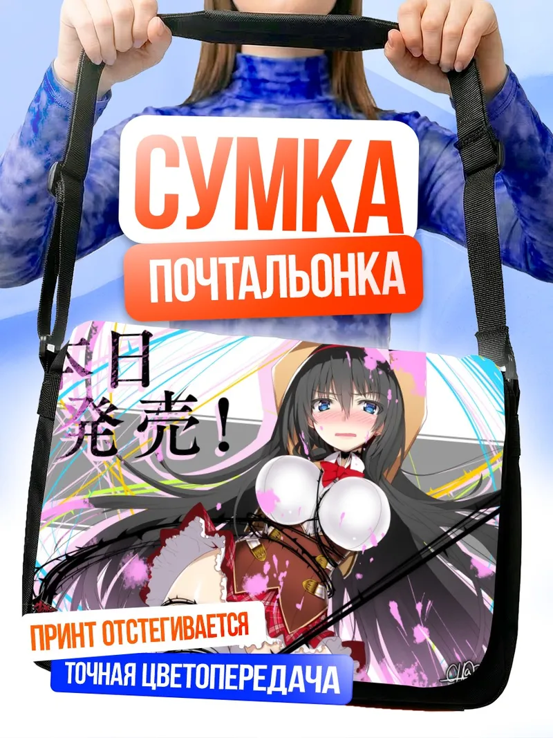Сумка-почтальонка Сакурако Идзуми в платье