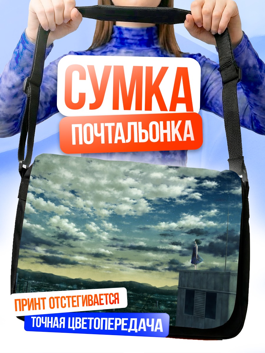 Сумка-почтальонка Город под облаками