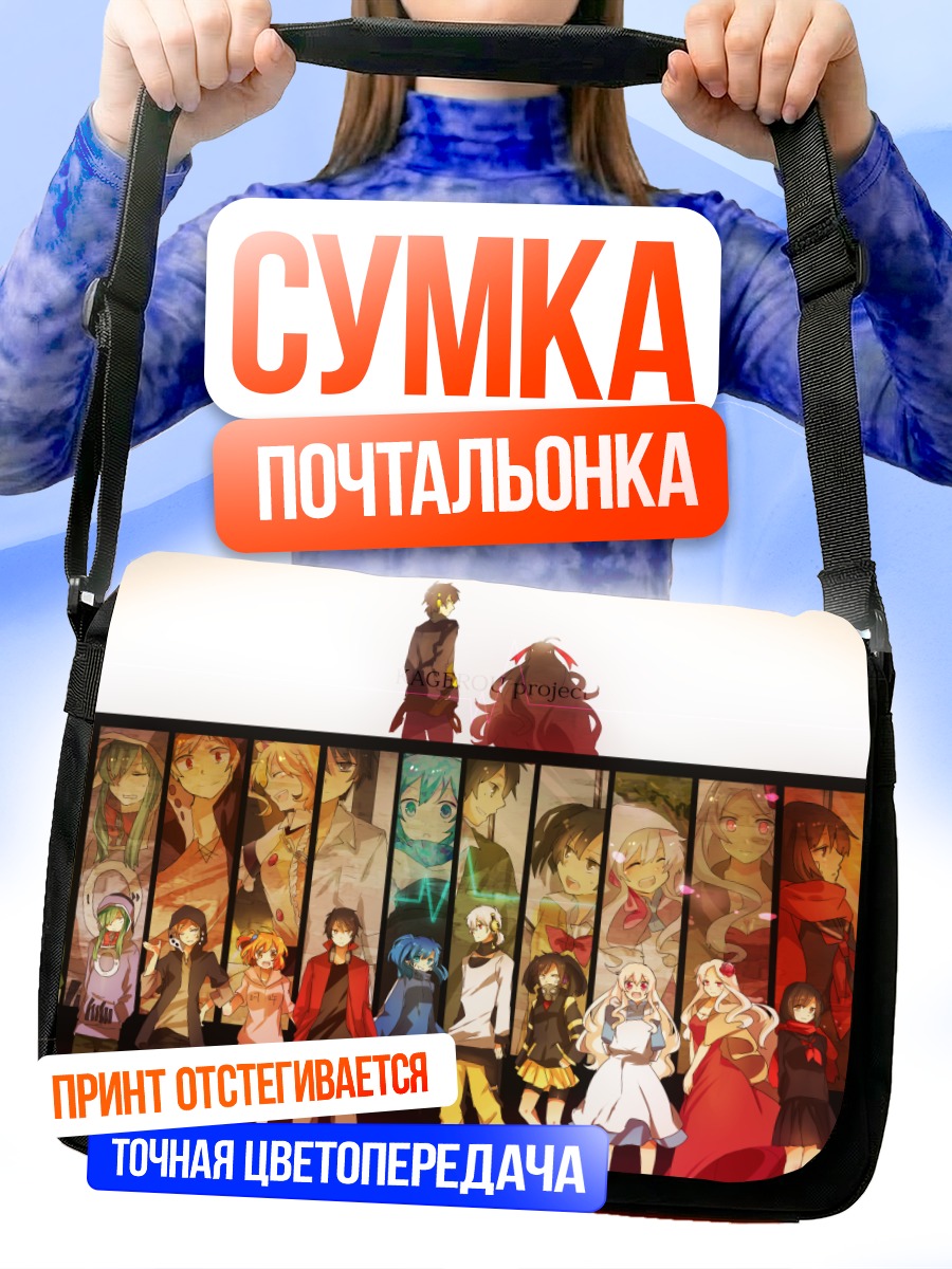 Сумка-почтальонка Герои Kagerou Project
