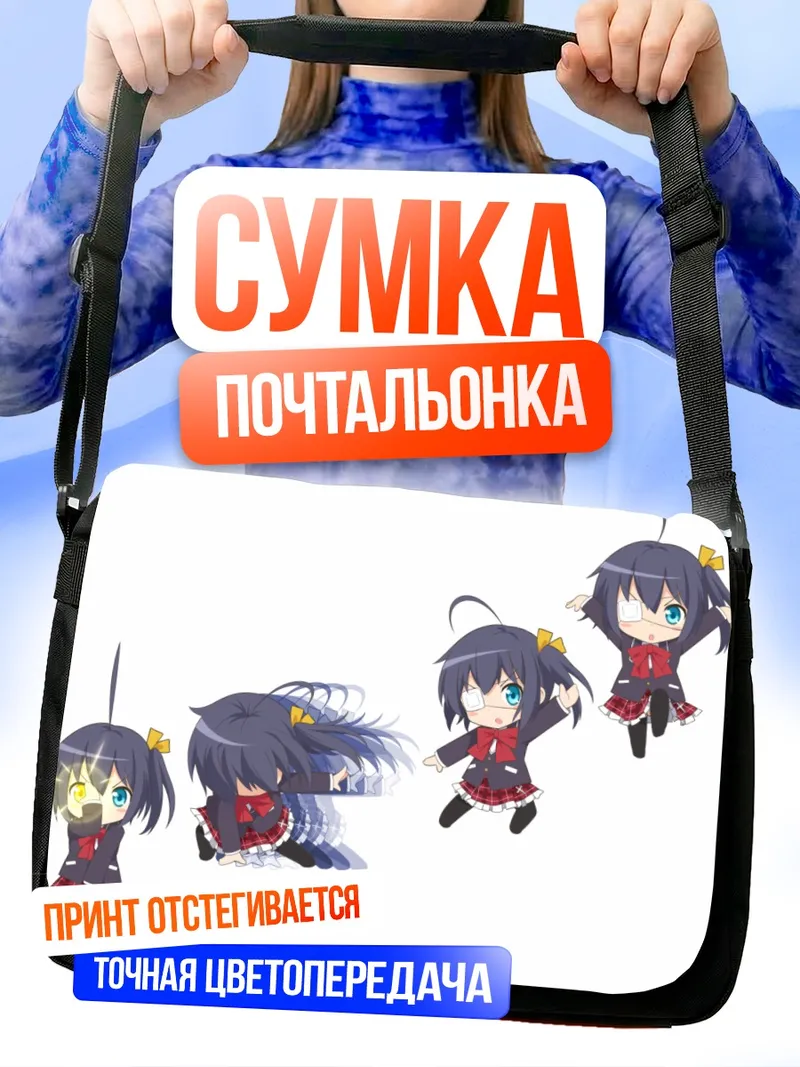 Сумка-почтальонка Рикка Таканаши в прыжке