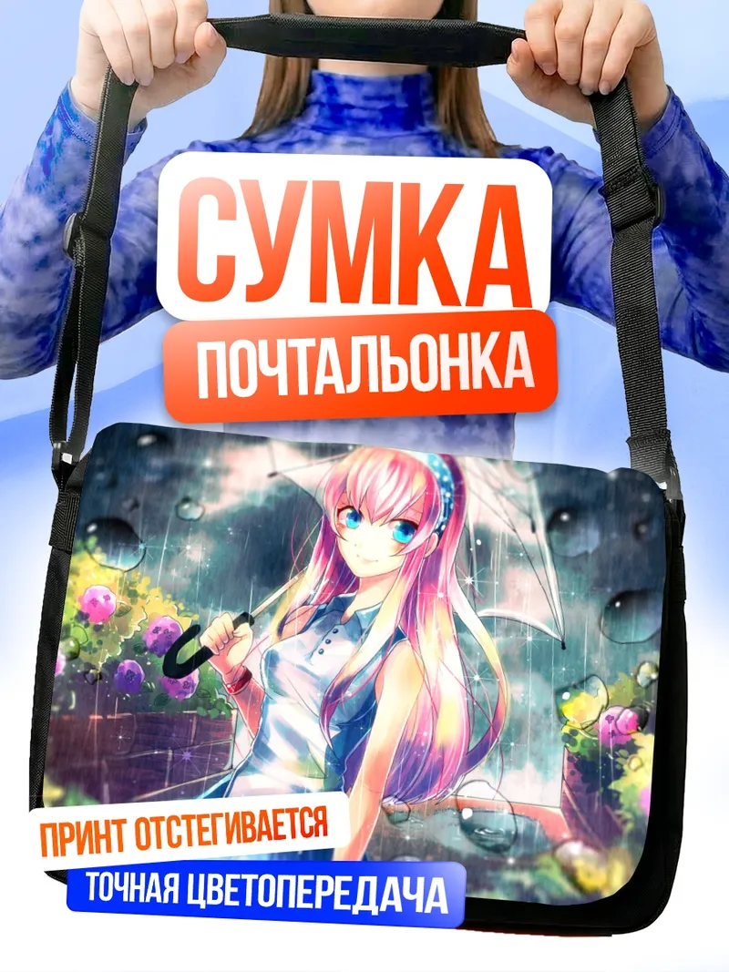 Сумка-почтальонка Лука Мегурин под дождем