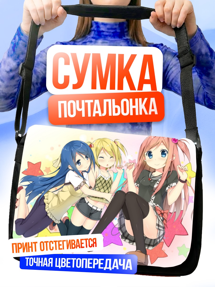 Сумка-почтальонка Харука Кудо и подруги