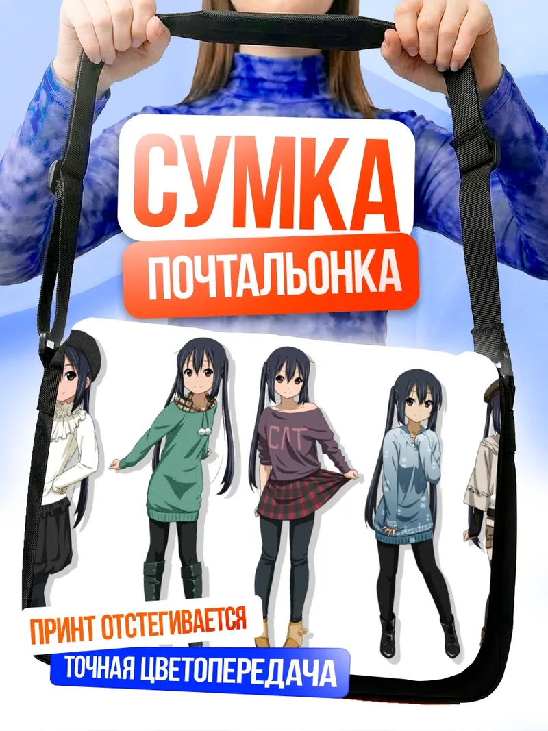 Сумка-почтальонка Адзуса Накано в образах